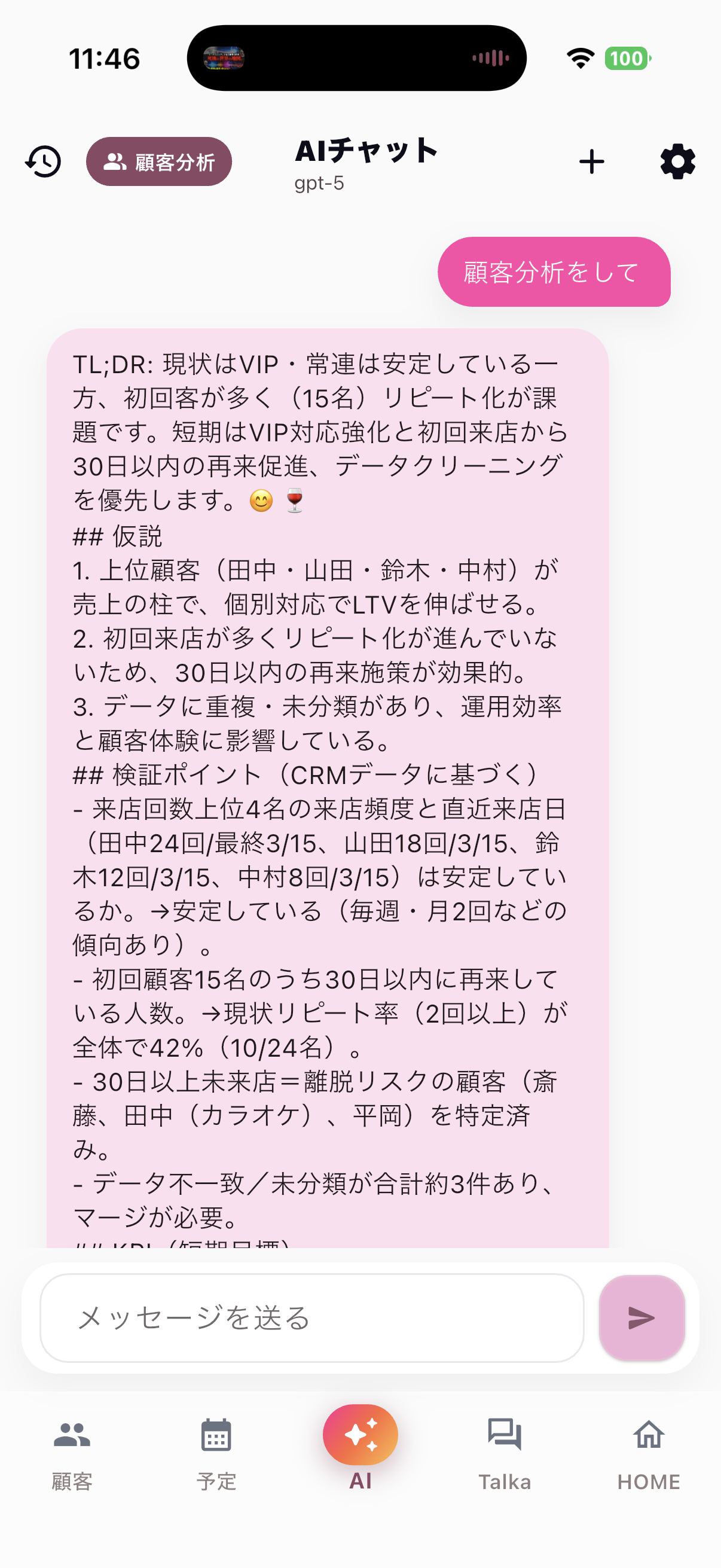 AIアシスタント画面