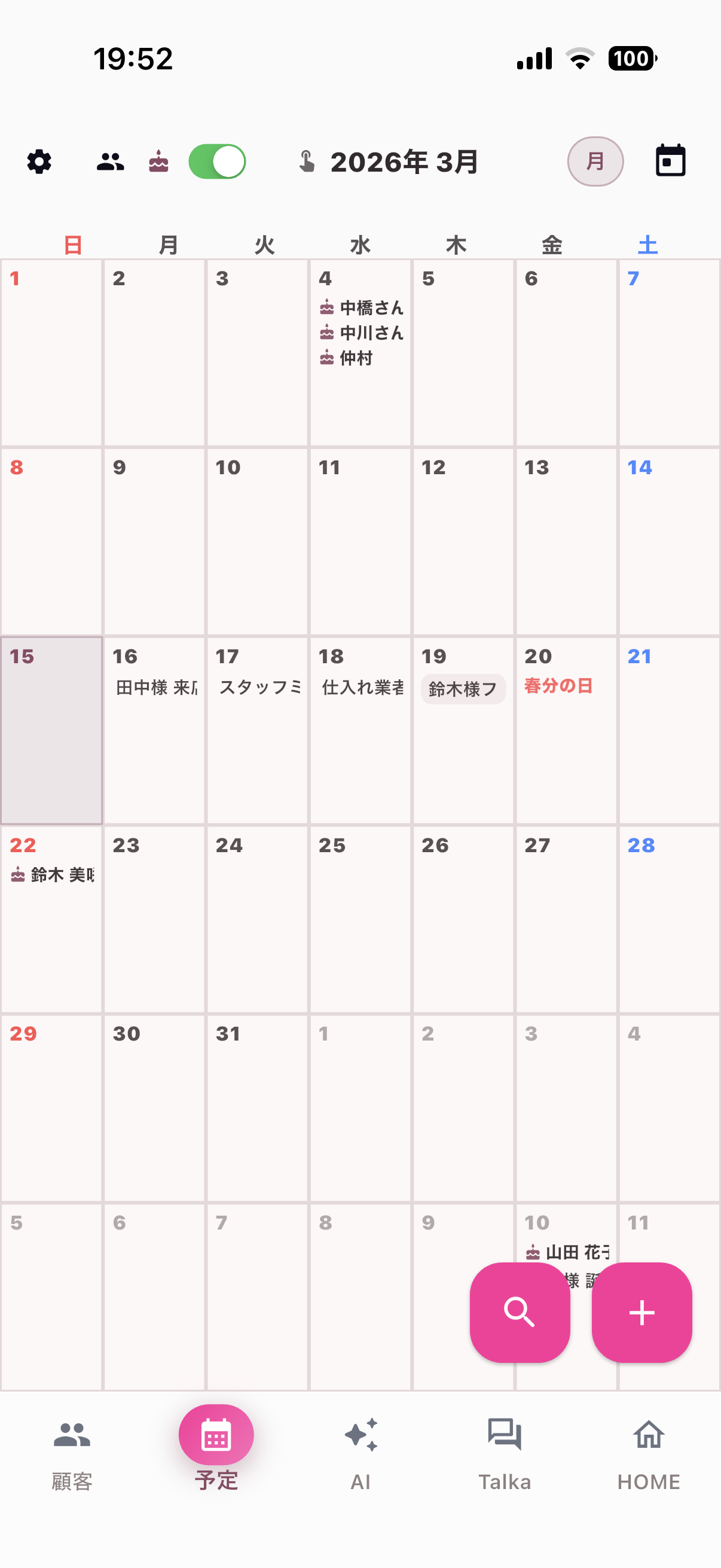 スケジュール管理画面